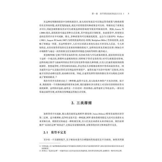 货币经济学手册/总主编 黄先海 罗卫东/（美）本杰明·M.弗里德曼/（美）迈克尔·伍德福德  主编/贾拥民译/浙江大学出版社 商品图2