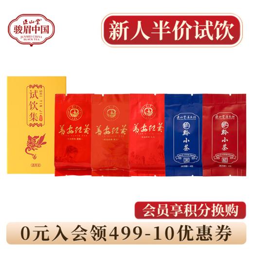 正山堂普安红 红色经典普天祥和红火黔小茶红茶品鉴装试饮集20g 商品图0