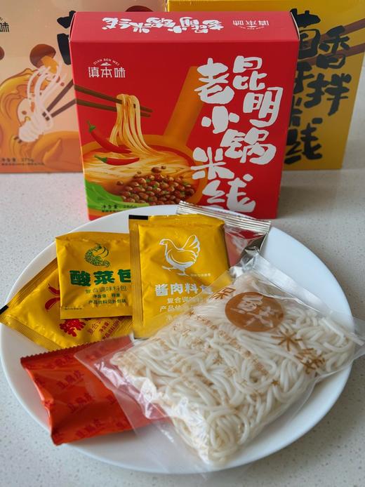 【云南正宗过桥米线】滇本味老昆明小锅米线/菌香干拌/土鸡米线方便速食 3口味入 3盒装/9盒装 商品图3