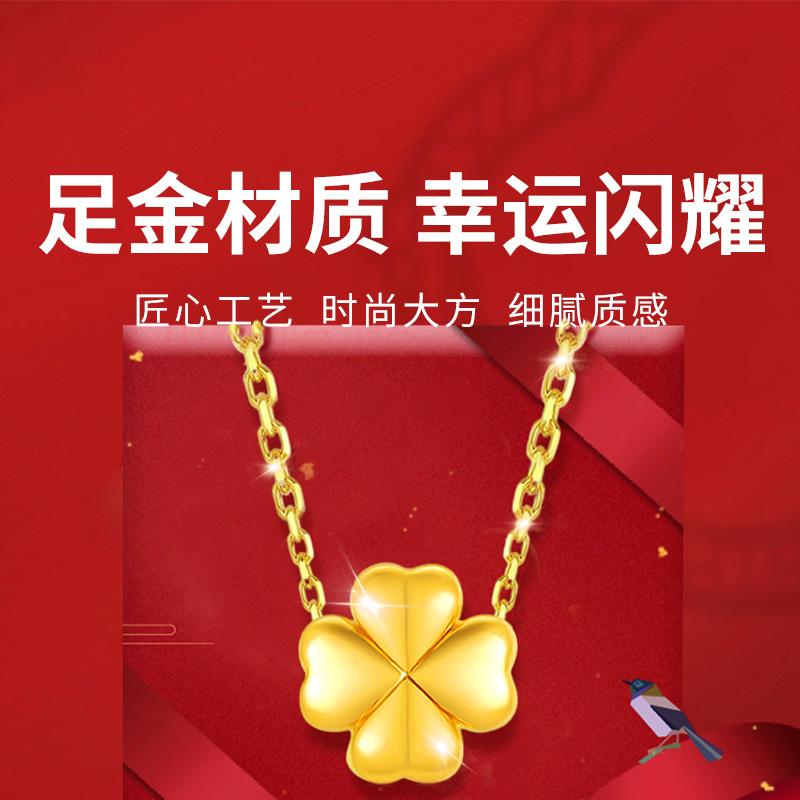  【官方直发 周六福999足金四叶草吊坠】带鉴定证书 赠925银镀金项链 配专柜礼盒礼袋