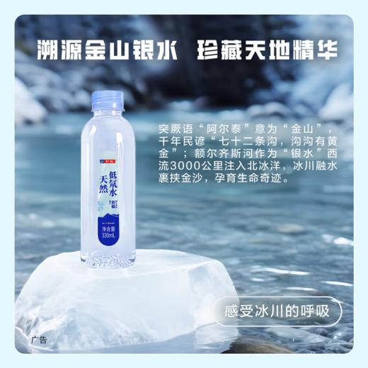 阿尔泰山脉低氘水弱碱分子直径小天然低氘水日常饮用 330ml*24【护佑】 商品图2