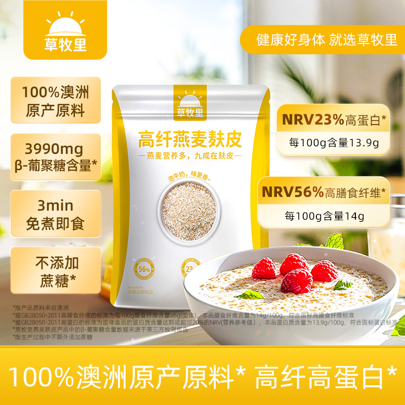 【买4赠1】草牧里 燕麦麸皮 400g/袋 燕麦营养多九成在麸皮 海南、青海、云南、新疆、西藏发圆通快递，其他地区顺丰发货