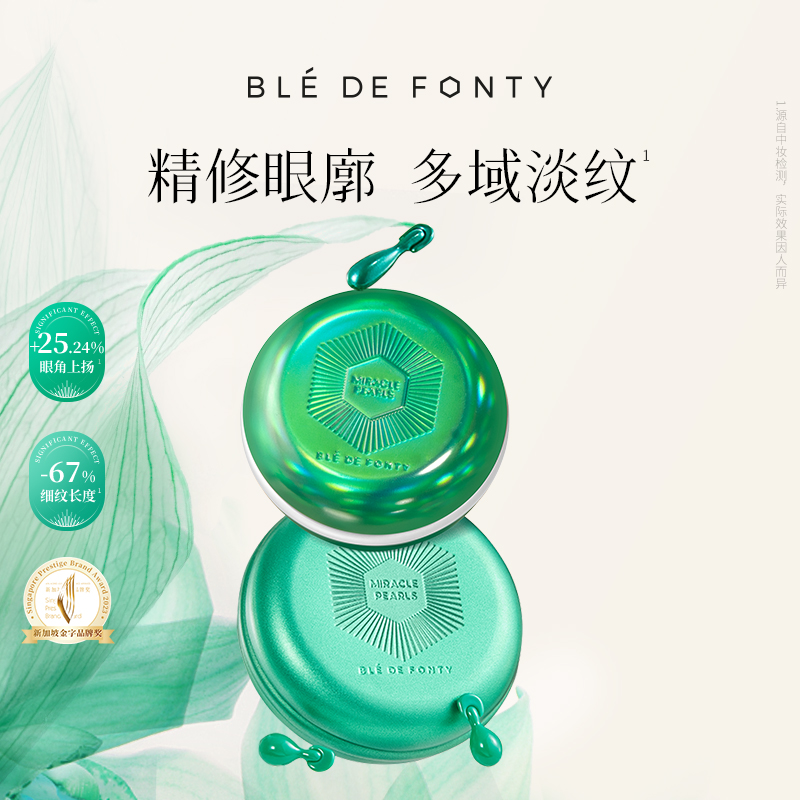 新加坡枫缇经典小绿胶眼油/新款高阶眼胶30粒，专为眼周、法令纹、抬头纹设计