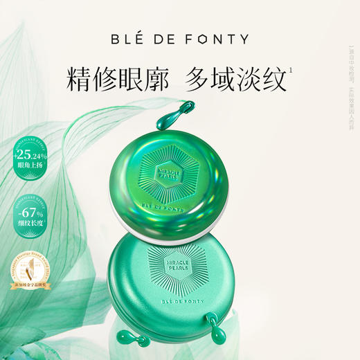 新加坡枫缇经典小绿胶眼油/新款高阶眼胶30粒，专为眼周、法令纹、抬头纹设计 商品图0