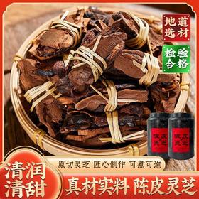 央视力荐溢东方品牌正宗新会陈皮灵芝茶SS231