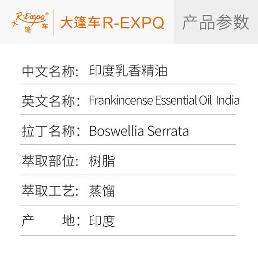 印度乳香精油 印度单方精油原料批发芳疗护理香氛调香 大篷车精油 商品图2