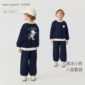 马克珍妮男童滑冰小狗入园套装宝宝卫衣套装2025年秋装新品551622