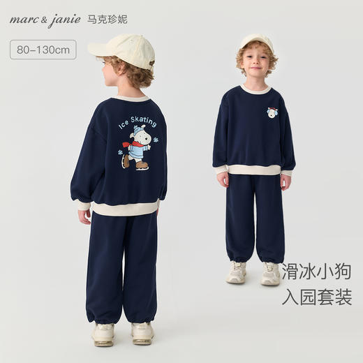 马克珍妮男童滑冰小狗入园套装宝宝卫衣套装2025年秋装新品551622 商品图0
