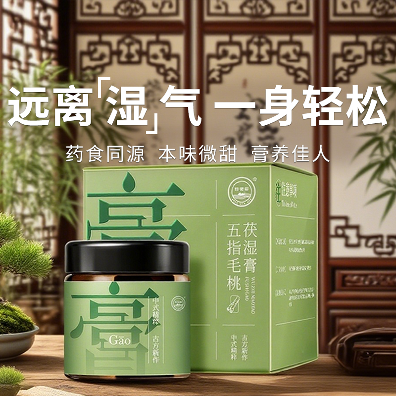  【五指毛桃茯湿膏】搞定湿气轻松一夏 源自中国药都安徽亳州