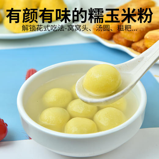 玉米粉玉米面粉无添加面粉杂粮甜糯纯玉米粉家庭制作玉米馒头玉米窝窝头甜点美食 商品图3