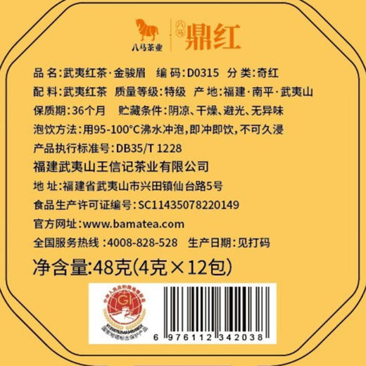 八马茶业 | 鼎红1000 金骏眉正山小种单罐48g 商品图10