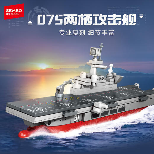 【军事博物】正版授权-森宝强国雄风系列海军舰船积木模型 商品图6