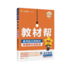 2024-2025｜教材帮｜高一高二下学期 商品缩略图0