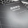 血培养仪质量控制指南 商品缩略图3