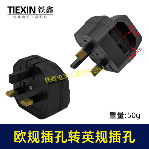 【货号03654】HD-5733欧规插孔转英规插脚插座 带保险丝CE认证 商品图0