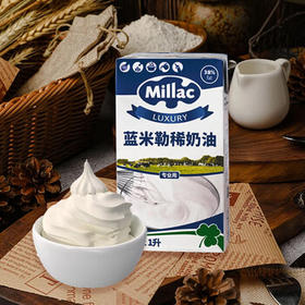 蓝米勒 蓝米吉 蓝风车 淡奶油1L 英国进口动物稀奶油 烘焙原料 裱花蛋糕 /粮油调味 /奶酪黄油 /奶油/炼乳