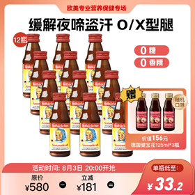 德国进口RBH百年小红脸 儿童营养钙 125ml 科学防佝偻 仿母乳 钙磷配比1.5:1 缓解夜啼盗汗 防O/X型腿