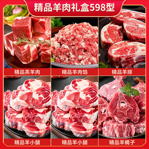 伯纳德 精品羊肉礼盒598型 商品图1