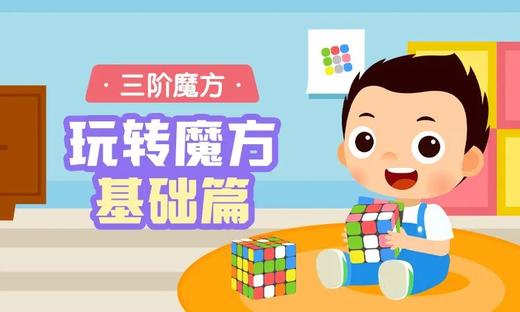 魔方魔尺课 商品图0