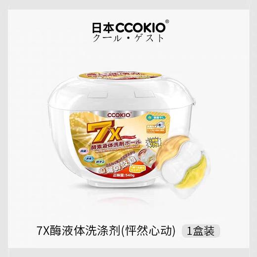 CCOKIO 7x酵素洗衣凝珠30颗（怦然心动） 商品图0