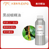 黑胡椒精油 印度进口单方精油原料批发芳疗护理调香 大篷车精油 商品缩略图0