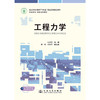 工程力学 商品缩略图3