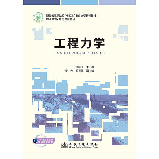 工程力学 商品图3