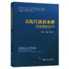 大比尺波浪水槽试验模拟技术 商品缩略图2