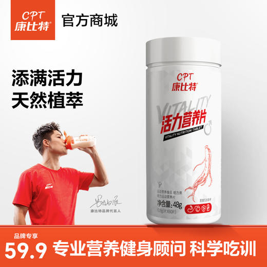 康比特活力营养片男士复合维生素矿物质片 商品图0