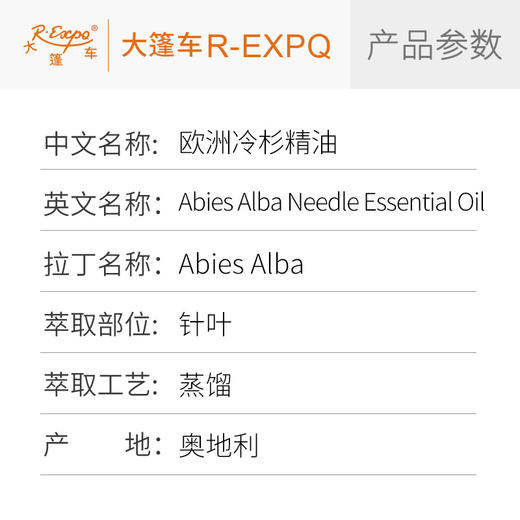 欧洲冷杉精油 奥地利精油原料批发芳疗香氛调香香薰 大篷车精油 商品图2