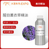 醒目薰衣草精油 法国精油原料批发芳疗护理香氛调香按摩大篷车精油 商品缩略图0