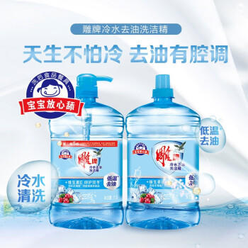 雕牌冷水去油洗洁精1.5kg*2 清新水果香 低温去油 维E护手 /家庭清洁/纸品 /家庭环境清洁 /洗洁精 商品图2