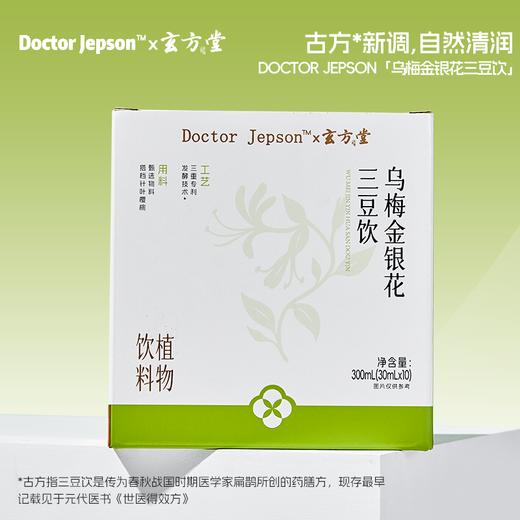 Doctor Jepson 乌梅金银花三豆饮 300ml 商品图0