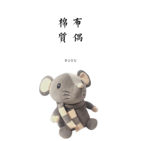 有机彩棉 棉质布偶生肖鼠、牛、小兔 儿童毛绒玩具 吉祥物【基地直发】