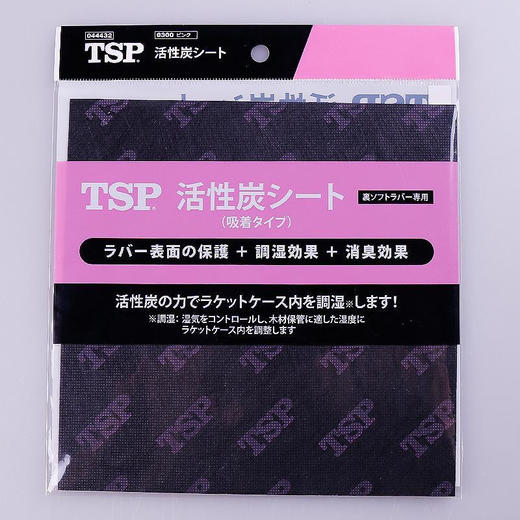 TSP乒乓球胶皮保护膜44432活性炭除臭保护膜 商品图1