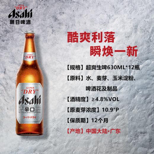 朝日630ml超爽啤酒【一箱请拍12罐】 商品图2