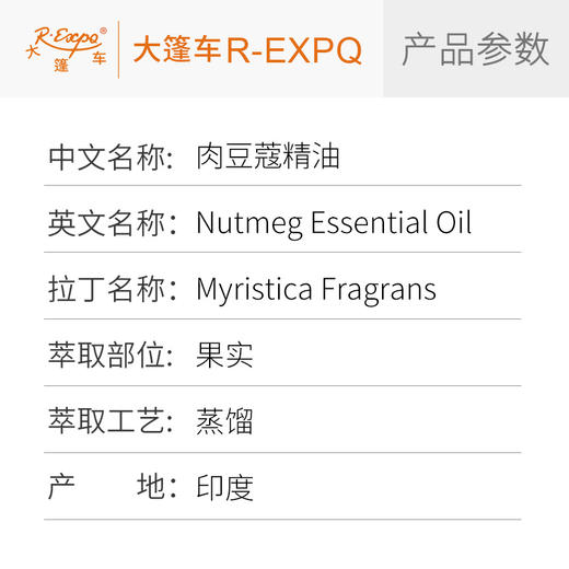 肉豆蔻精油 印度单方精油原料批发芳疗香氛调香香薰 大篷车精油 商品图2