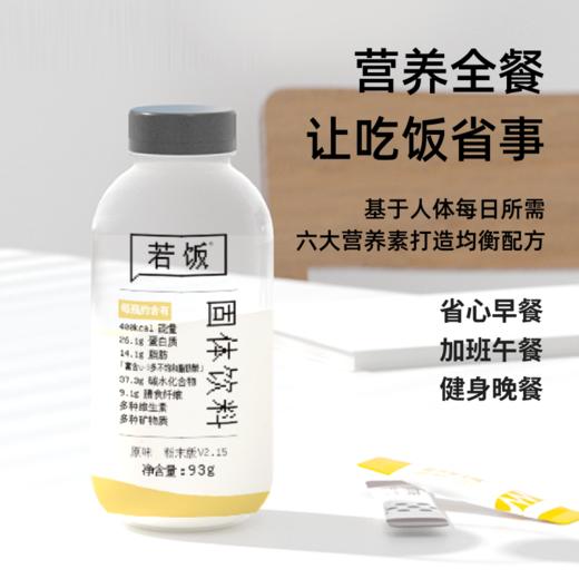 若饭®粉末均衡营养版 V2.15瓶装  x 6瓶 商品图1