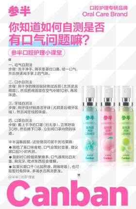 你知道如何自测是否有口气问题吗？