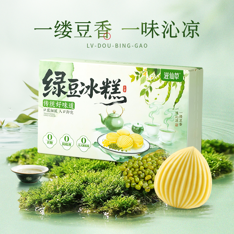 【站桩养正·养正好生活】滋仙草夏天清爽小零食绿豆糕（200g/盒）盒装