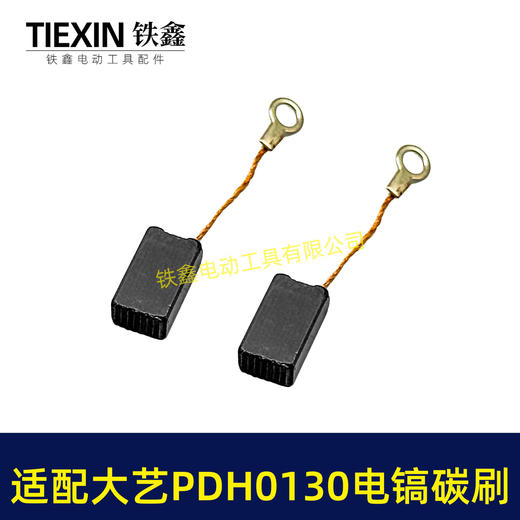 【货号05900】适配大艺PDH0130电镐碳刷6*10碳刷电镐电刷带线103碳刷 商品图5