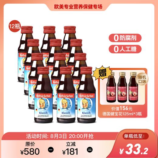 德国进口RBH 百年小红脸 儿童营养铁125ml 儿童排铅必备 防贫血强免疫 0防腐剂 0人工糖 德国百年药监认证 商品图0