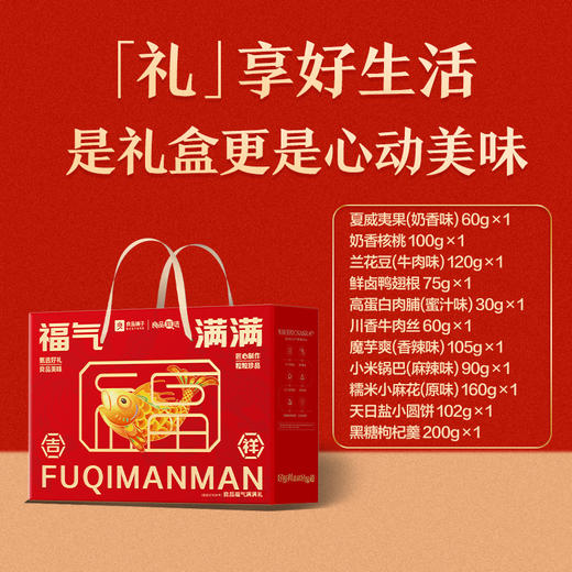 良品铺子福气满满礼坚果肉脯1102g-XL 商品图1