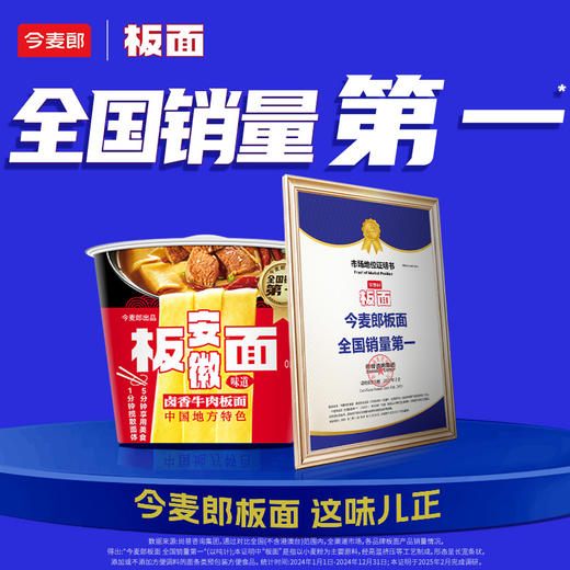 【店铺专享】今麦郎方便面香辣牛肉安徽板面 非油炸面饼 商品图1