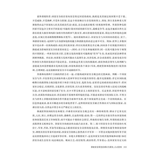 非传统安全研究（第四辑）/非传统安全与全球治理丛书/谢贵平/廖丹子主编/浙江大学出版社 商品图3