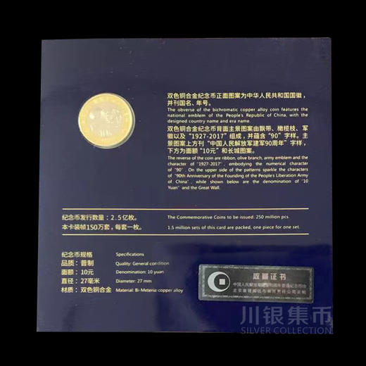 【康银阁】建军90周年纪念币卡币装帧册 商品图3