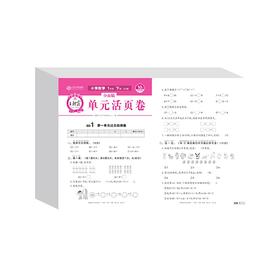 【秒杀】2023少而精·王朝霞活页卷单元小学 语文数学英语 下册 1-6年级