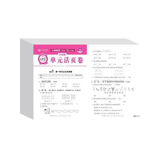 【秒杀】2023少而精·王朝霞活页卷单元小学 语文数学英语 下册 1-6年级 商品图0
