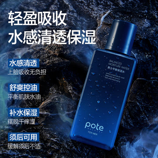 柏缇（POTE）男士平衡保湿水160ml 商品图1