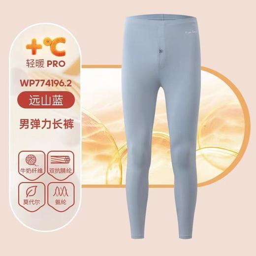 皮尔卡丹牛奶秋裤男款修身打底裤线裤衬裤内穿薄款男士保暖裤冬WP774196.2 商品图2